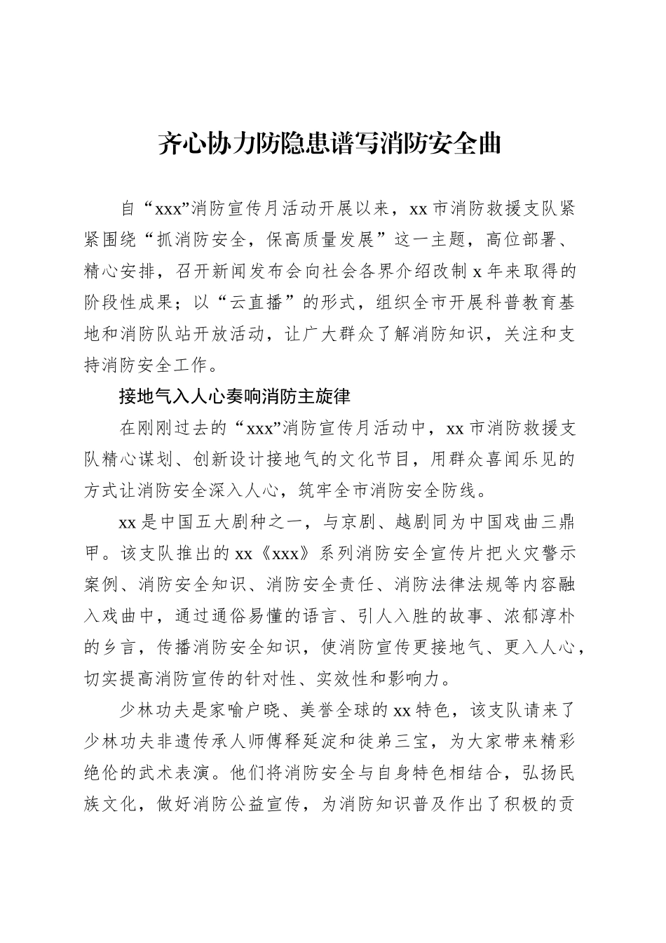 消防工作政务信息、工作简报、经验交流材料汇编（18篇）.docx_第3页