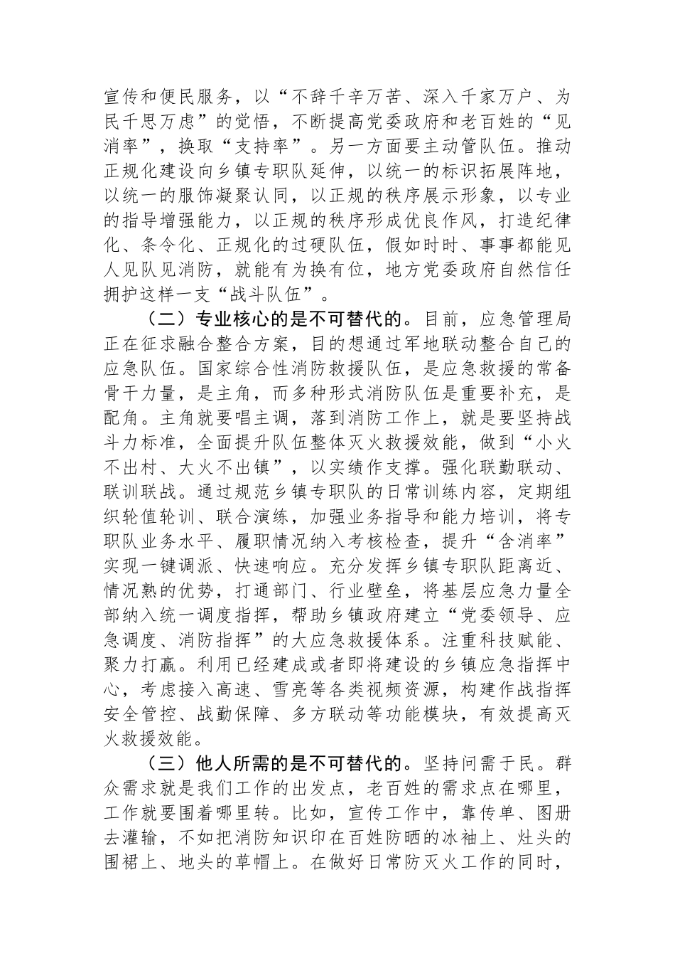 消防救援队伍调研工作报告.docx_第2页