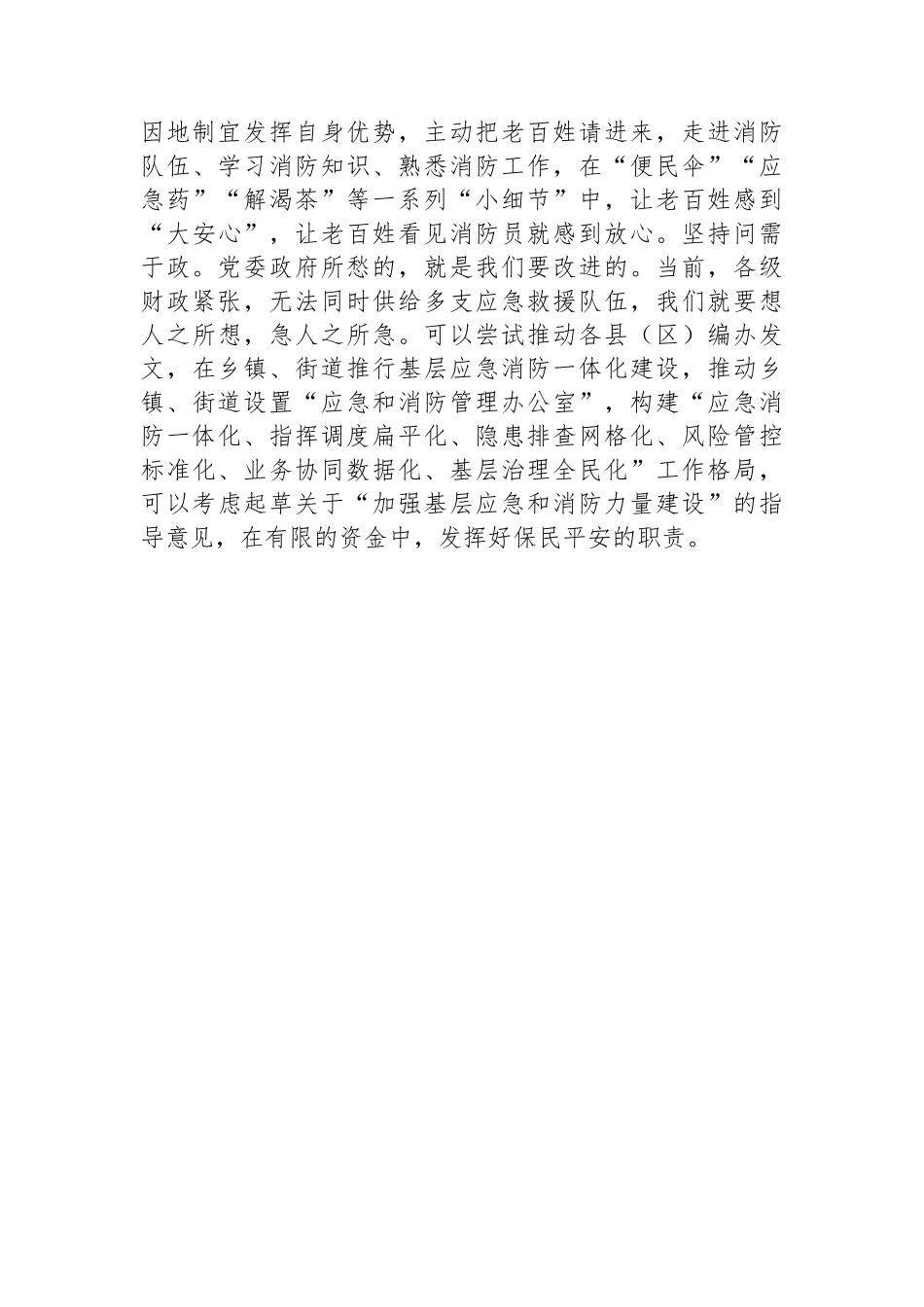 消防救援队伍调研工作报告.docx_第3页