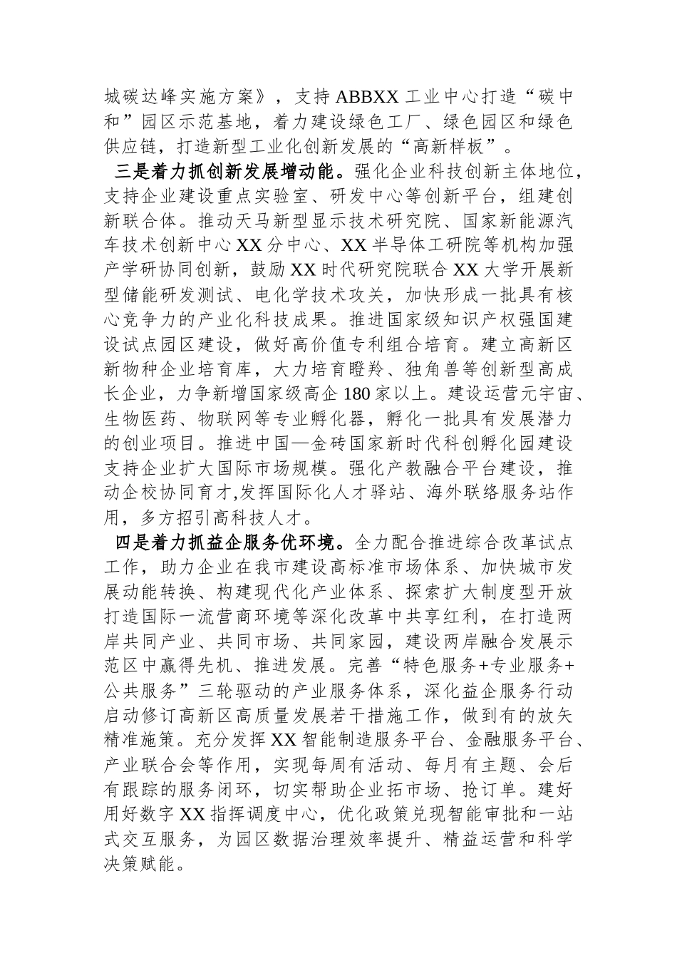 XX高新区2024年工作要点(20240207).docx_第2页