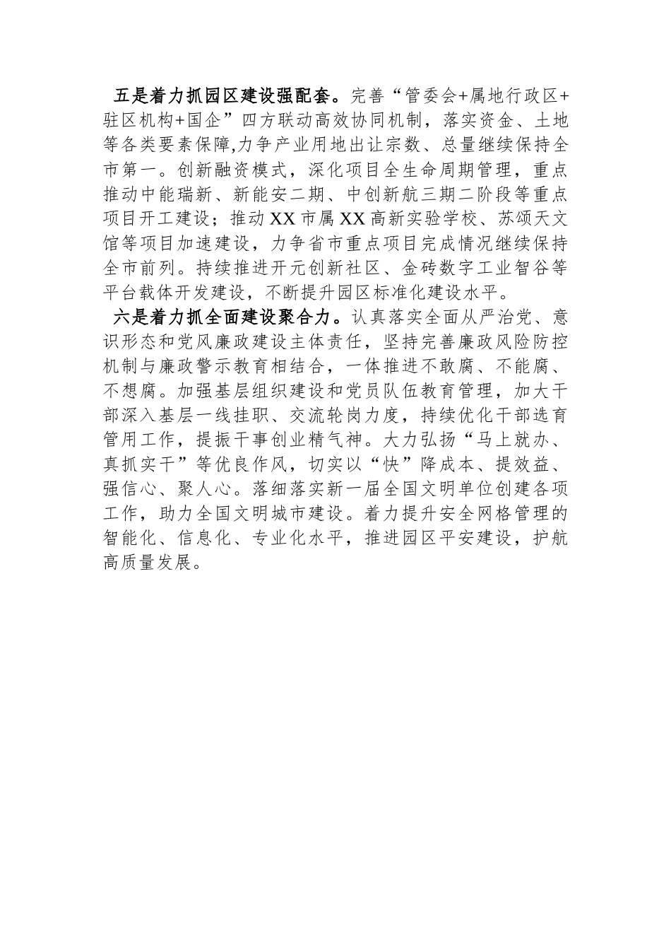 XX高新区2024年工作要点(20240207).docx_第3页