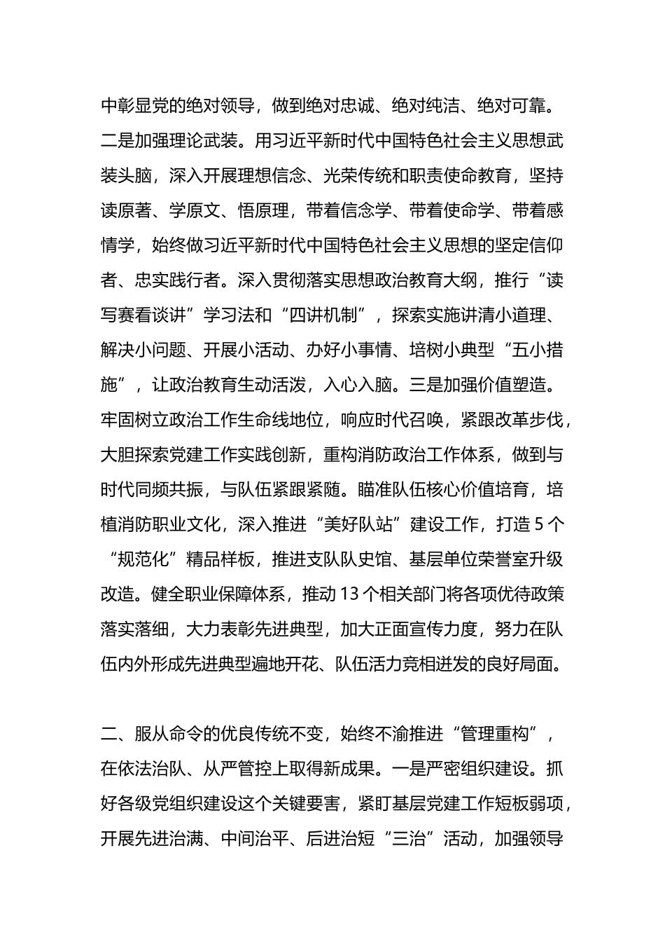 消防救援队伍年度工作总结.docx_第2页
