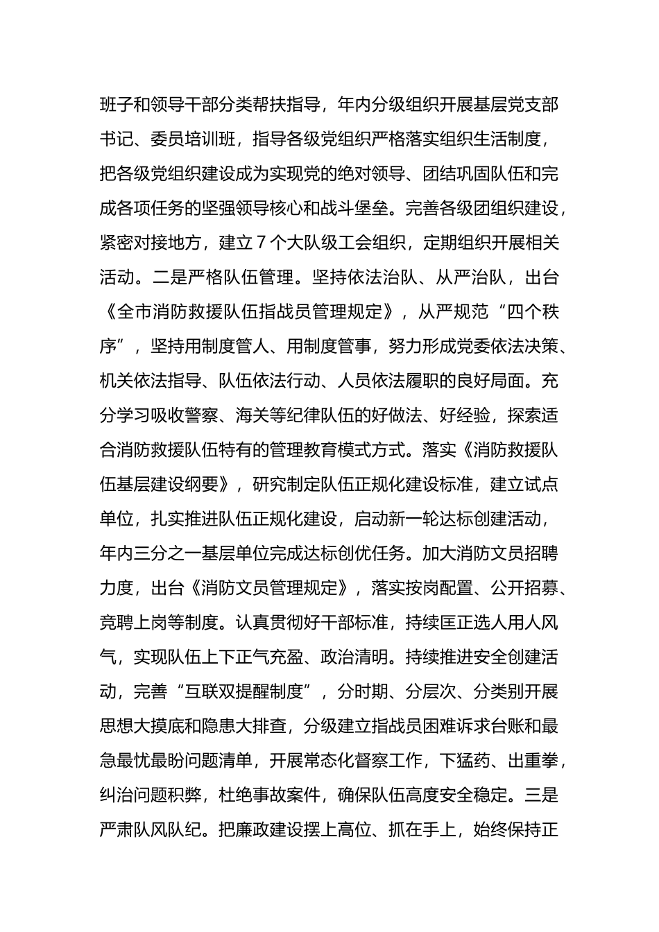 消防救援队伍年度工作总结.docx_第3页