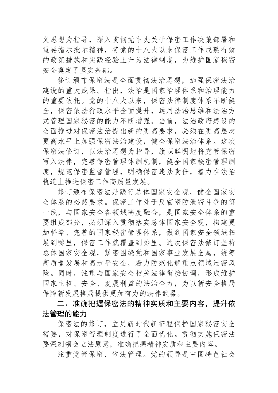 加强保密法治建设+筑牢新时代国家秘密安全防线.docx_第2页