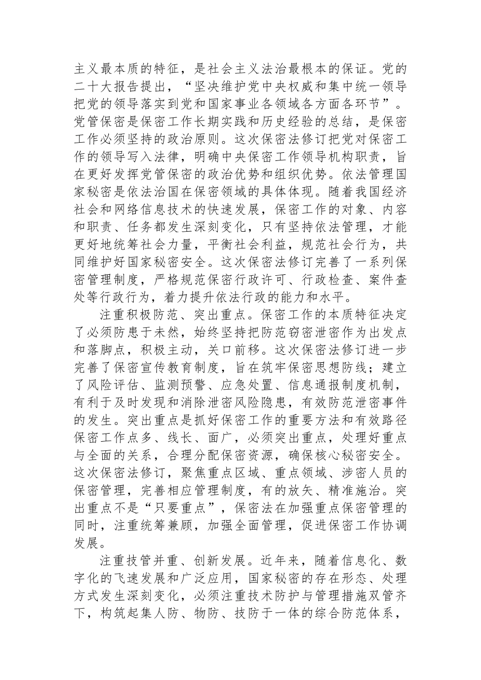 加强保密法治建设+筑牢新时代国家秘密安全防线.docx_第3页