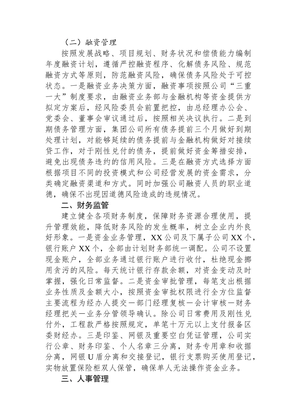 XX国企投融资及财务监管座谈会汇报材料.docx_第2页