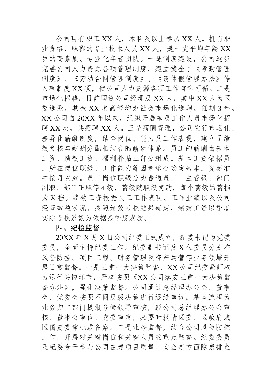 XX国企投融资及财务监管座谈会汇报材料.docx_第3页