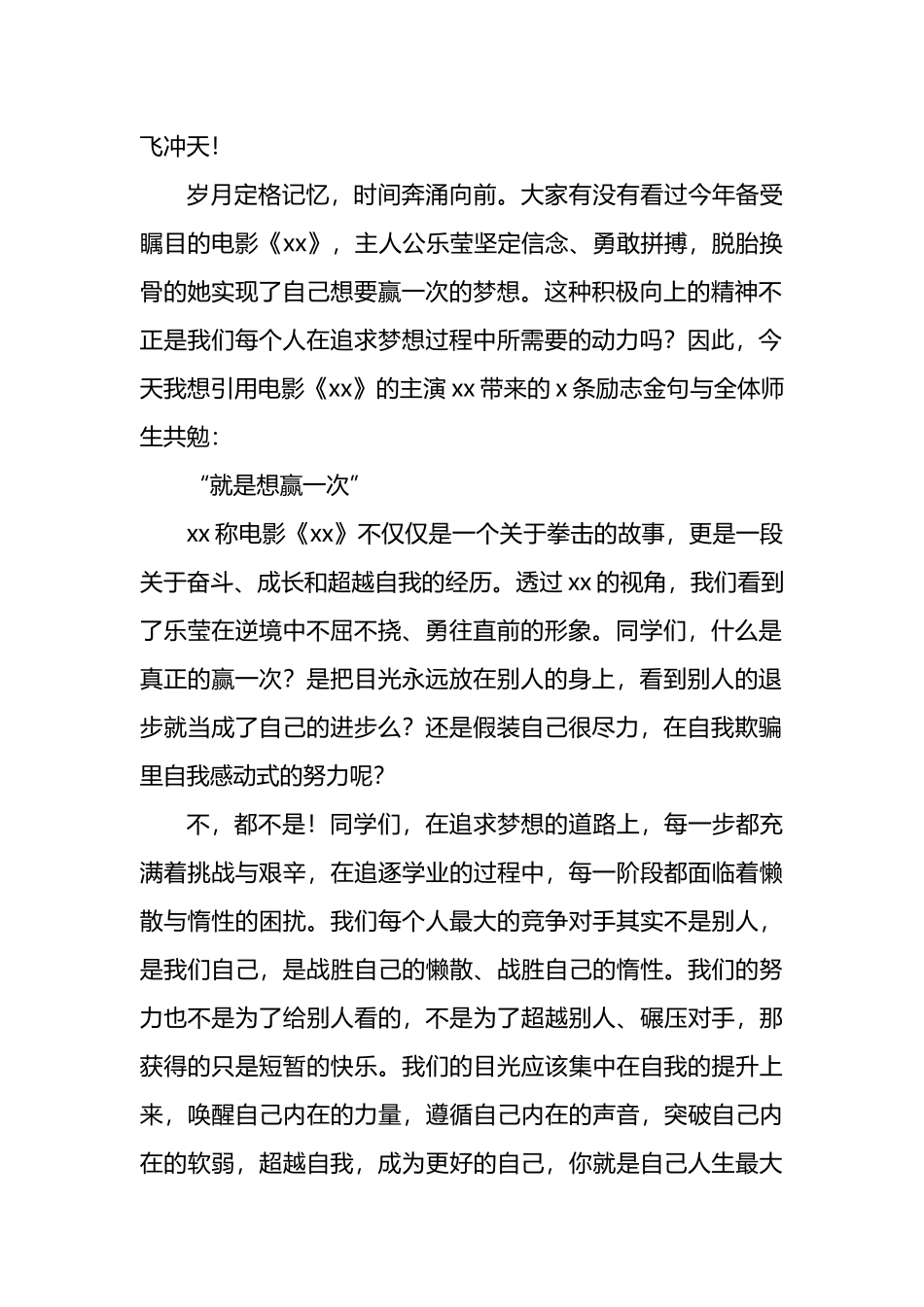 校长在2024春季开学升旗仪式上讲话材料汇编（4篇）.docx_第2页