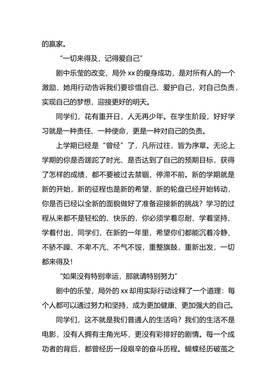 校长在2024春季开学升旗仪式上讲话材料汇编（4篇）.docx_第3页