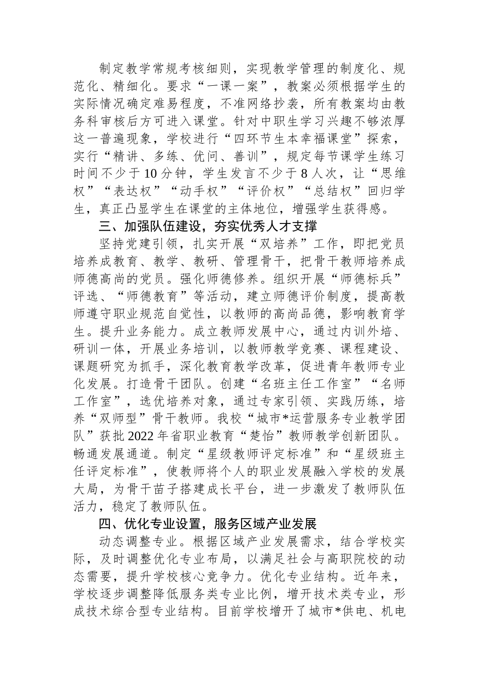 校长在2024年某市职业教育工作暨大学生创新创业工作会上的讲话.docx_第2页