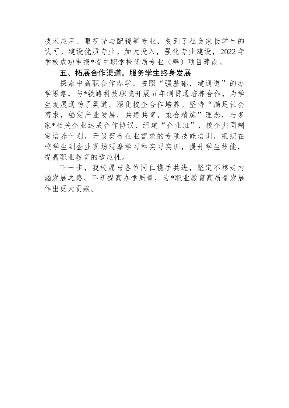 校长在2024年某市职业教育工作暨大学生创新创业工作会上的讲话.docx_第3页