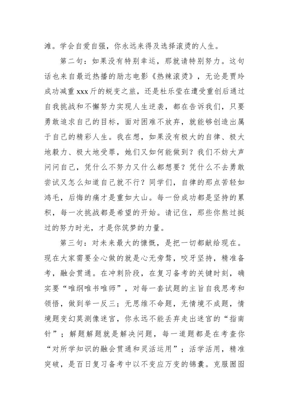 校长在xx校24届高考誓师大会上的讲话材料汇编（11篇）.docx_第3页