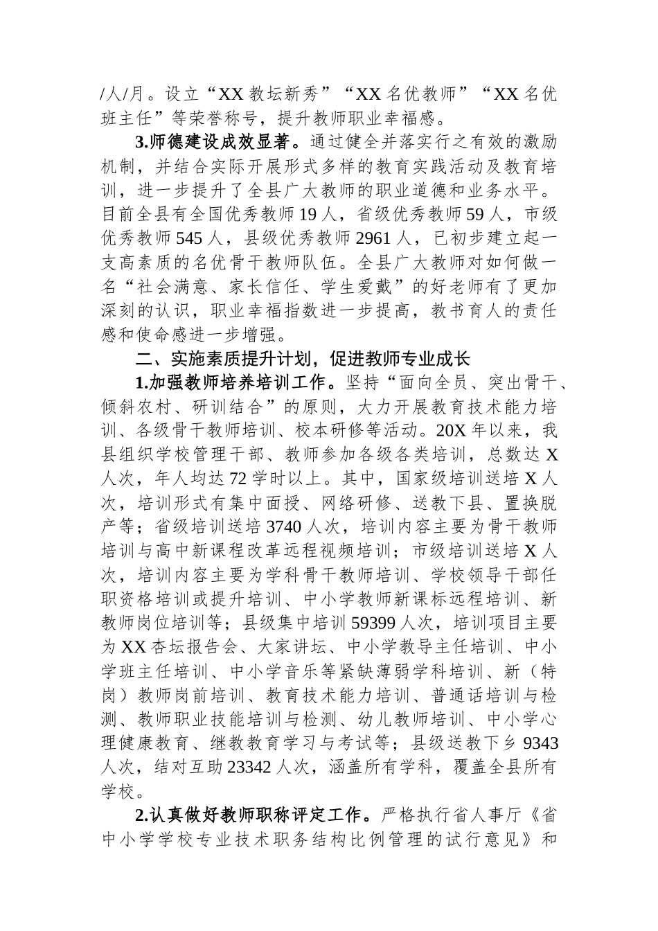 教师队伍建设总结及工作思路.docx_第2页