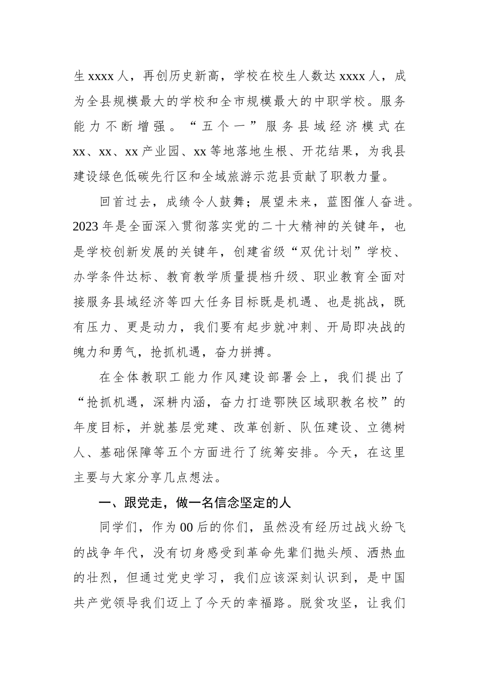 校长在春季开学典礼上的讲话材料汇编（3篇）（高校）.docx_第3页