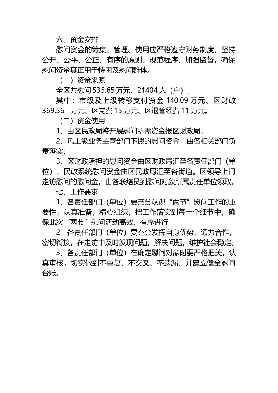 XX区2024年“两节”慰问活动实施方案.docx_第2页