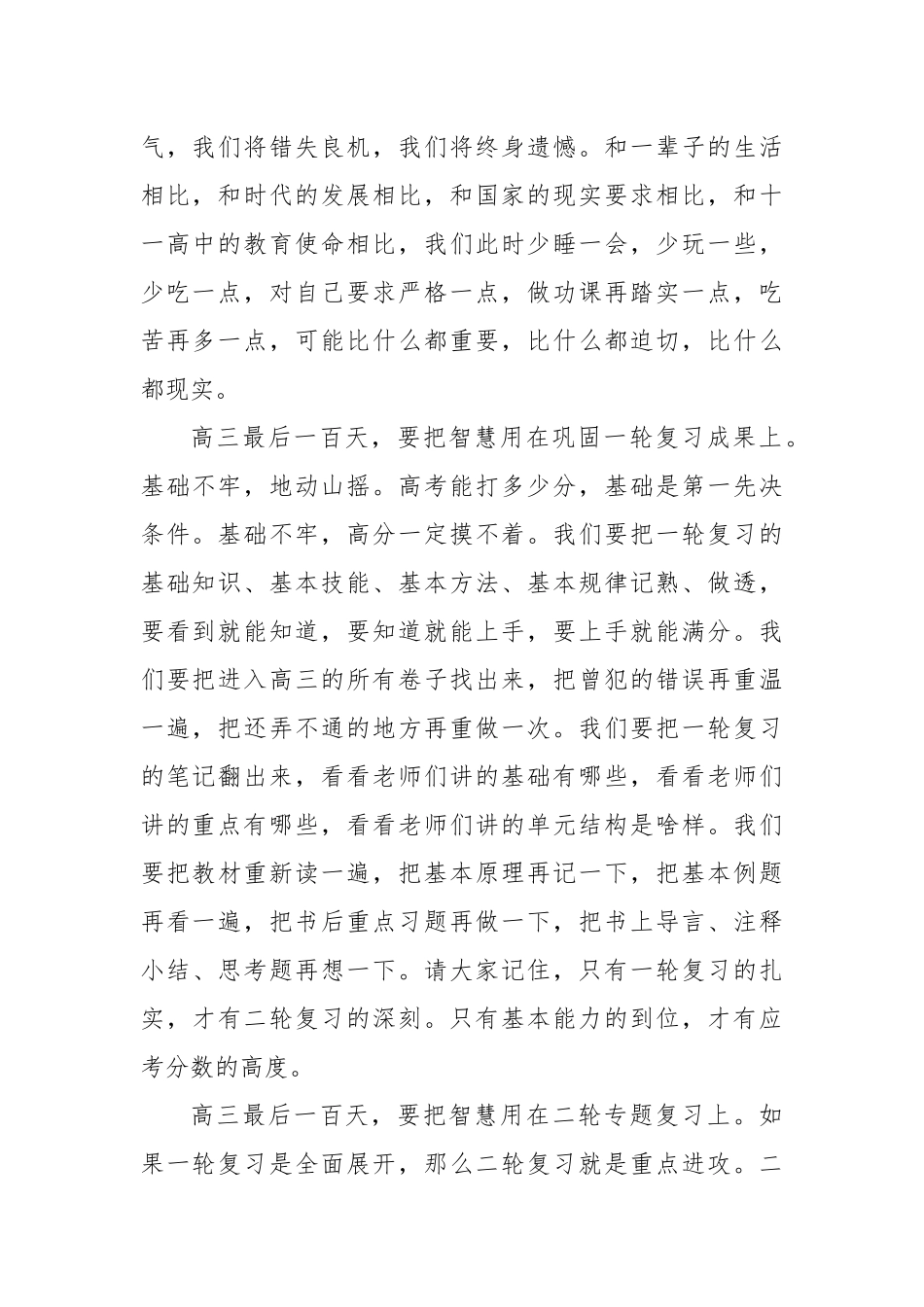 校长在高三年级百日誓师大会上的讲话材料汇编（4篇）.docx_第3页