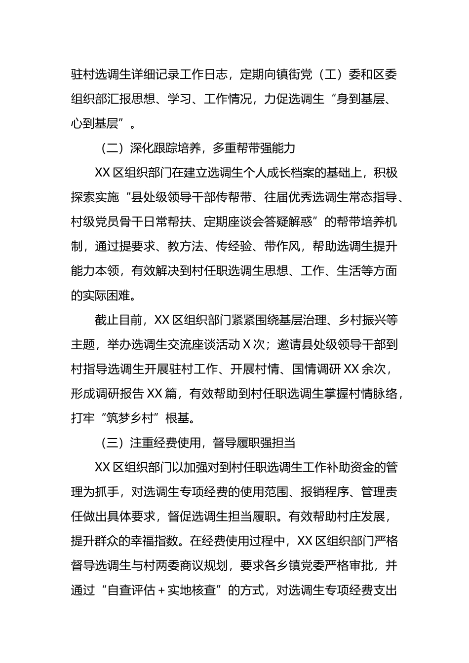 XX区关于选调生有关工作情况汇报材料.docx_第2页
