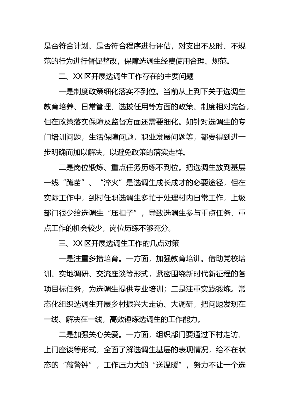 XX区关于选调生有关工作情况汇报材料.docx_第3页