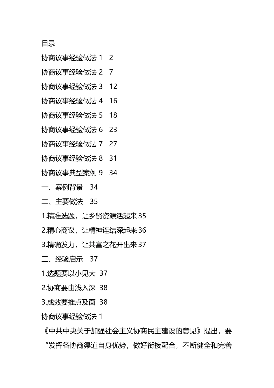 协商议事经验做法汇编（9篇）.docx_第1页