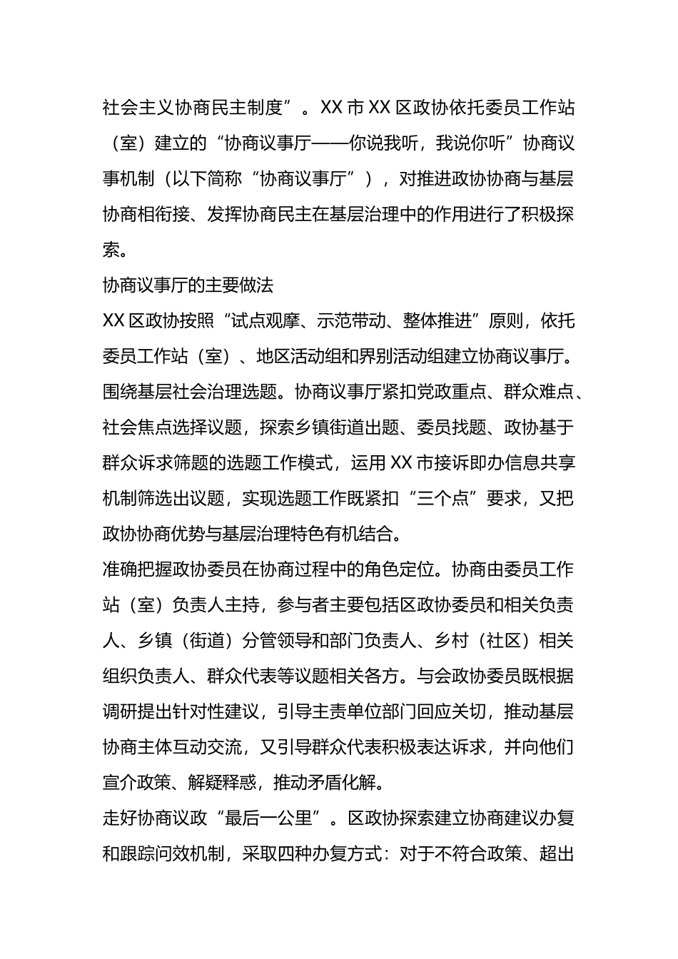 协商议事经验做法汇编（9篇）.docx_第2页