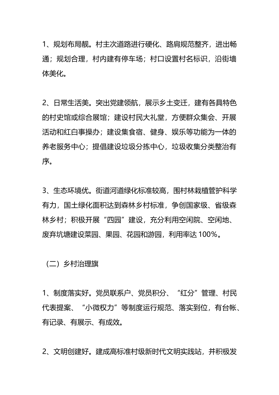 街道村级组织“夺红旗、创业绩”主题活动实施方案.docx_第3页