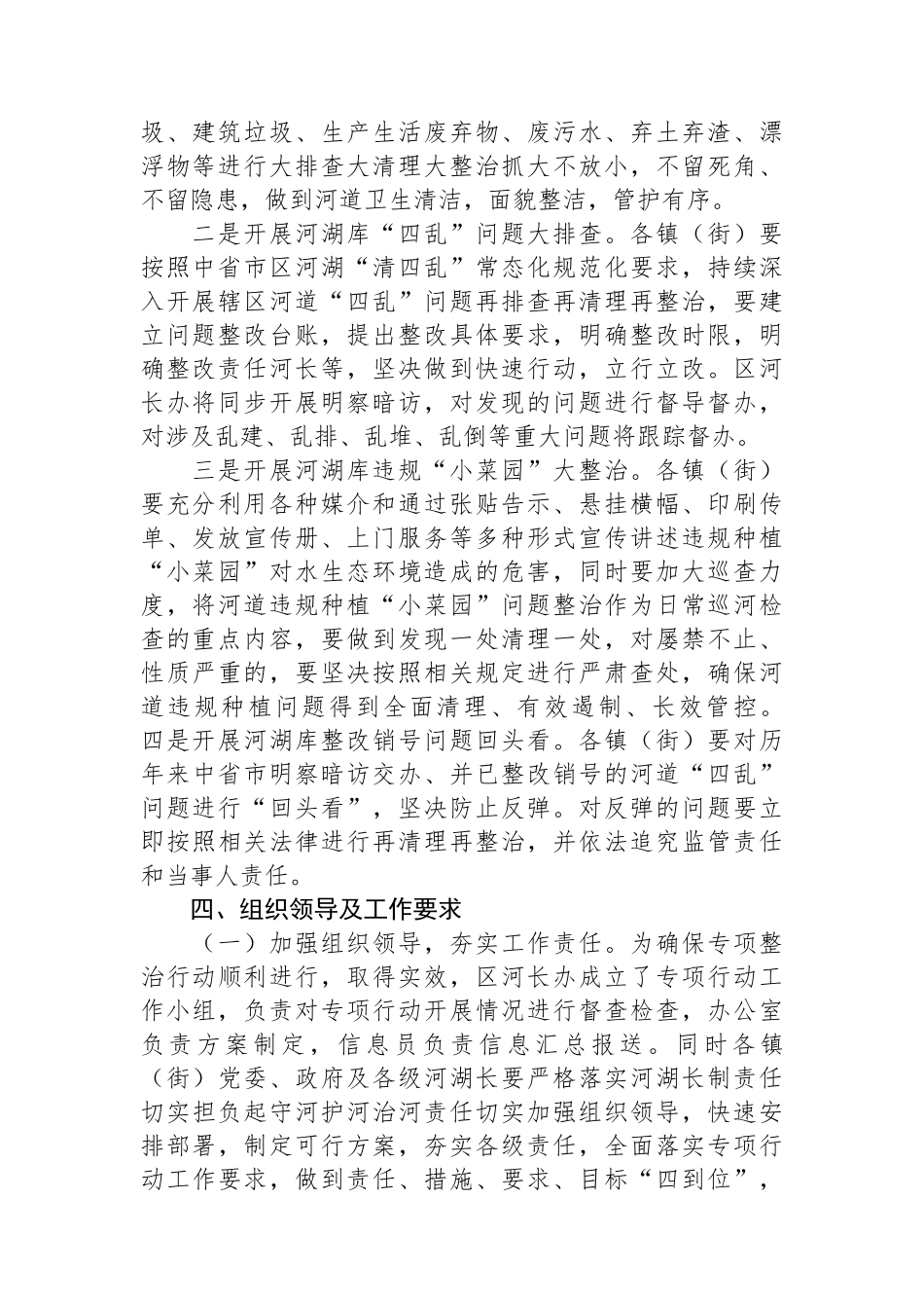 XX区河长制领导小组办公室关于开展河湖库水生态环境“三清一净”专项整治行动实施方案.docx_第2页