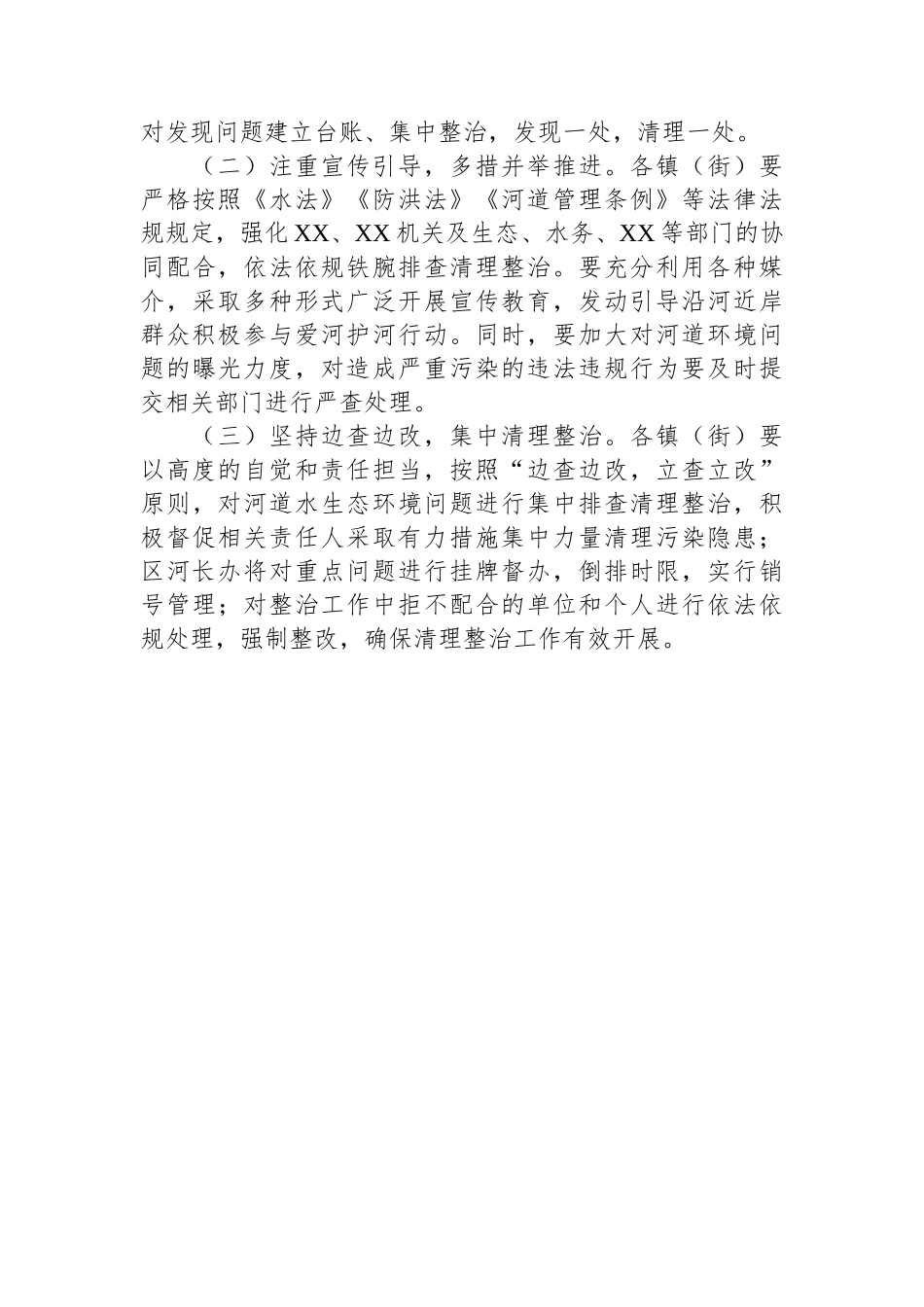 XX区河长制领导小组办公室关于开展河湖库水生态环境“三清一净”专项整治行动实施方案.docx_第3页