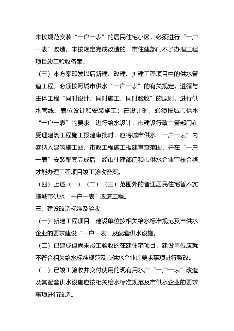 XX市城区供水“一户一表”建设改造与运行维护管理实施方案.docx_第2页