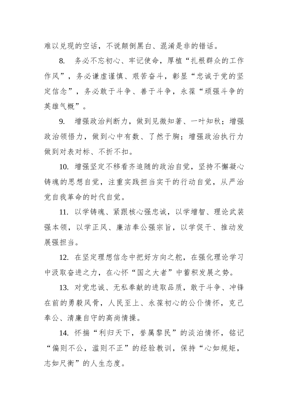 写材料党性修养主题排比句集锦（240句）.docx_第2页