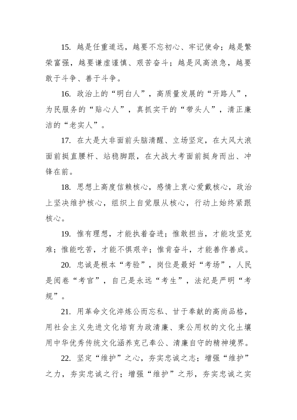 写材料党性修养主题排比句集锦（240句）.docx_第3页