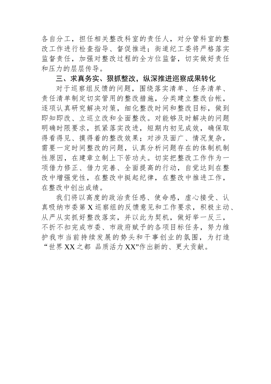 街道党工委书记在市委巡察反馈工作会上的表态发言.docx_第2页