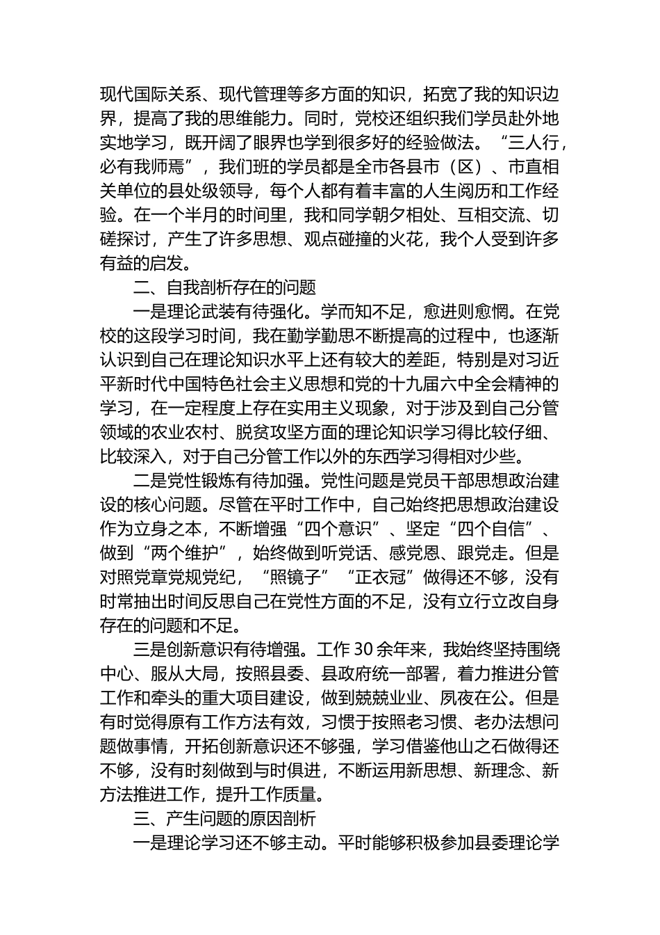 xx同志党性分析材料.docx_第2页