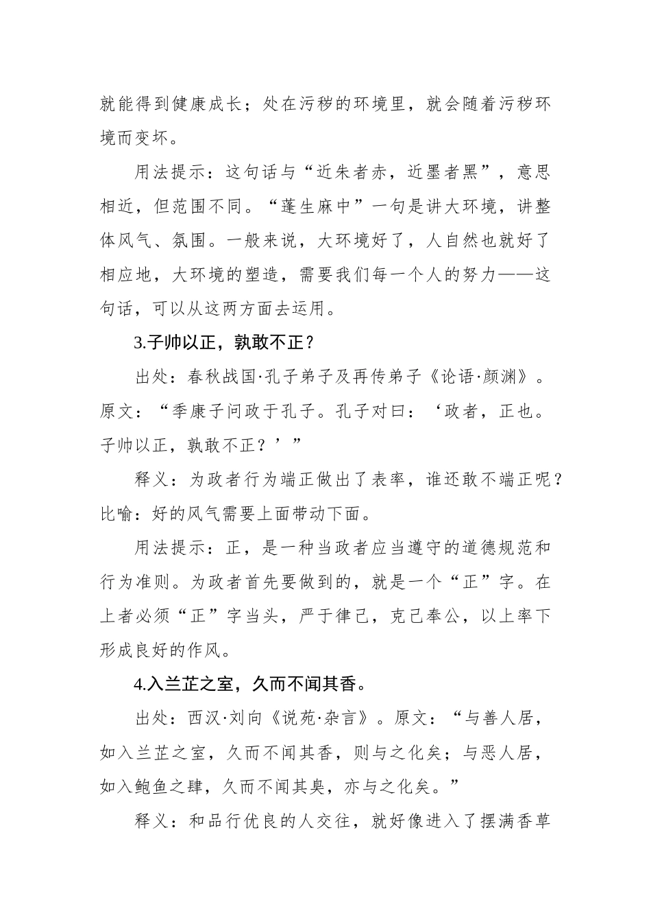 写材料风气主题实用古语集锦（16条）.docx_第2页