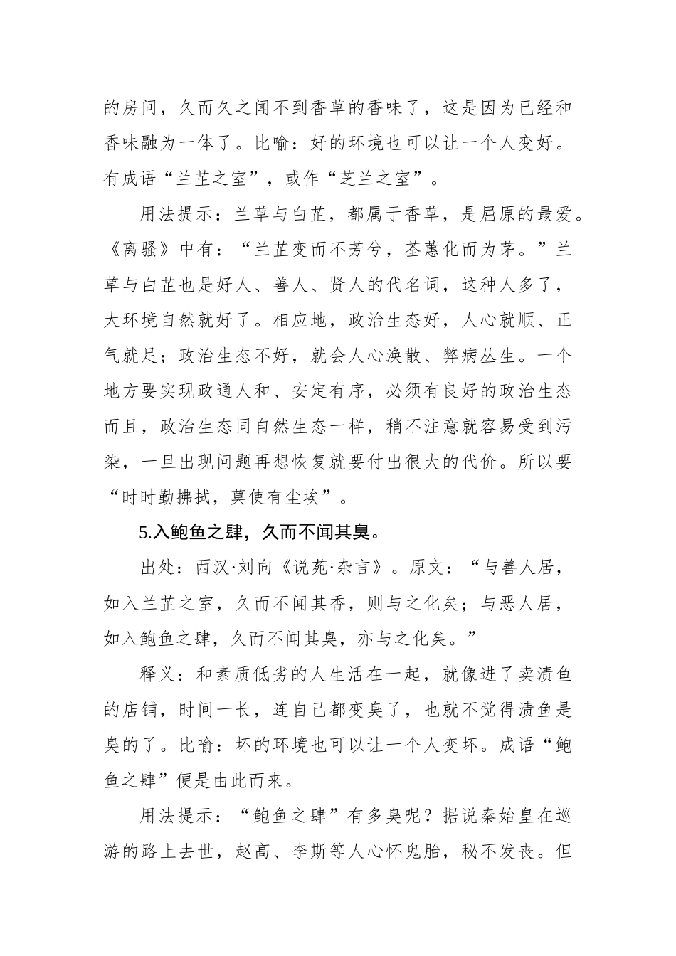 写材料风气主题实用古语集锦（16条）.docx_第3页