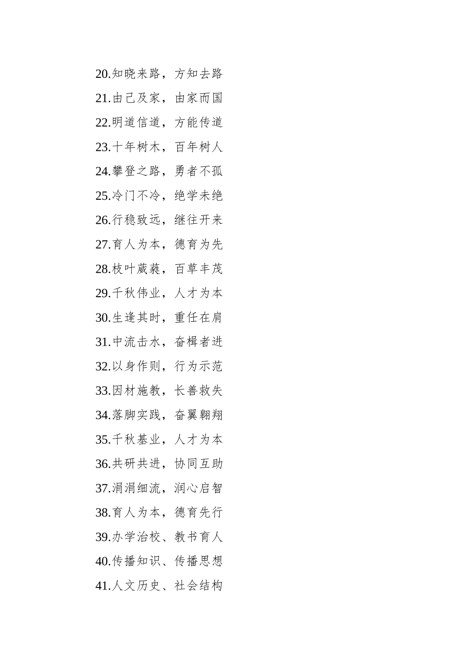 写材料教育主题实用金句集锦（502条）.docx_第2页