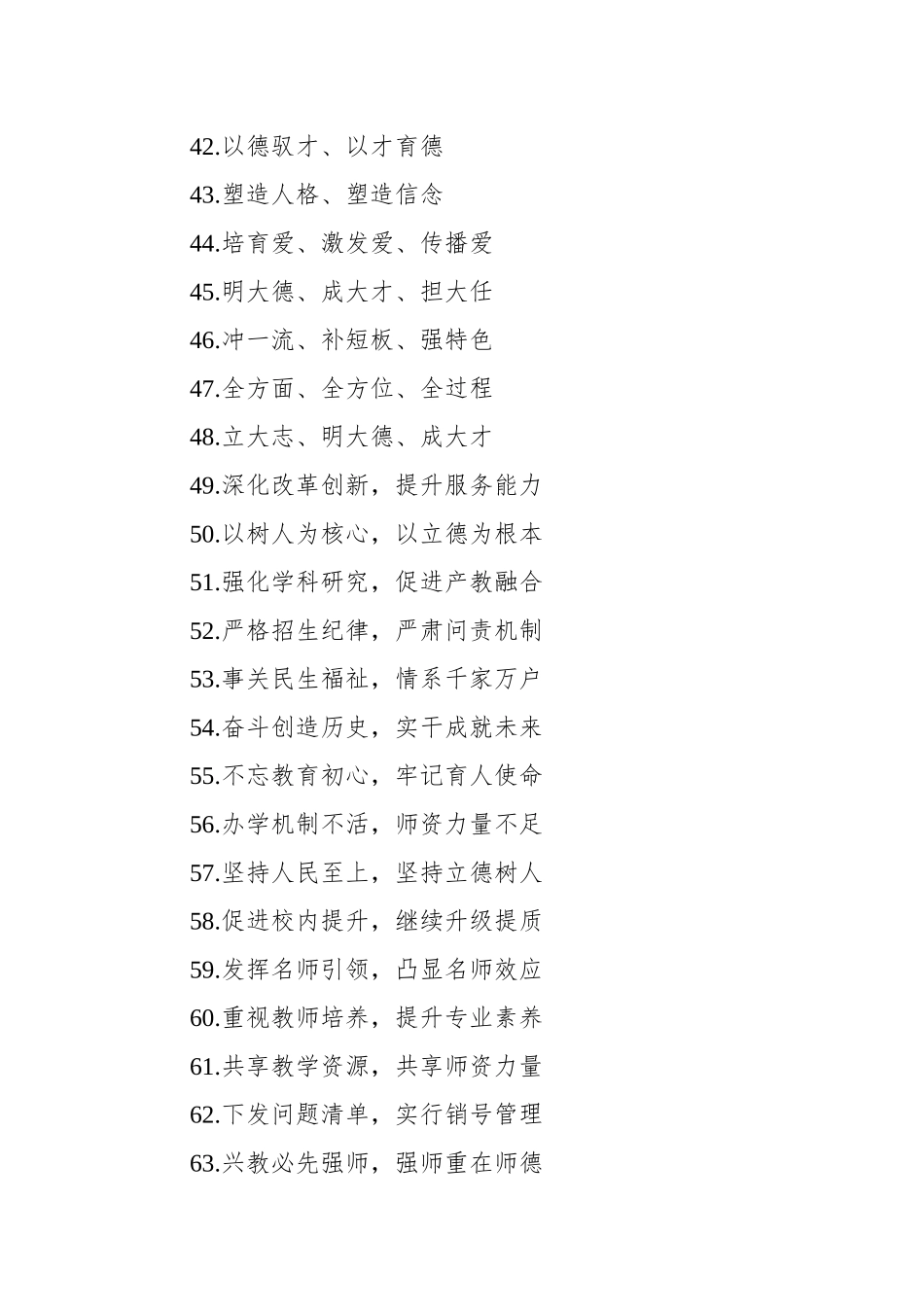 写材料教育主题实用金句集锦（502条）.docx_第3页
