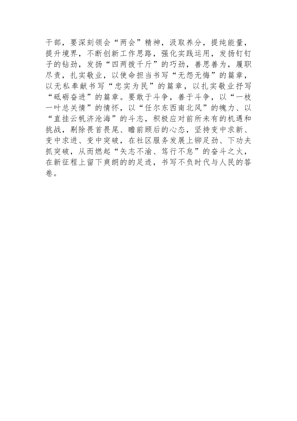 街道党员干部学习2023年全国“两会”精神交流发言材料(1).docx_第3页