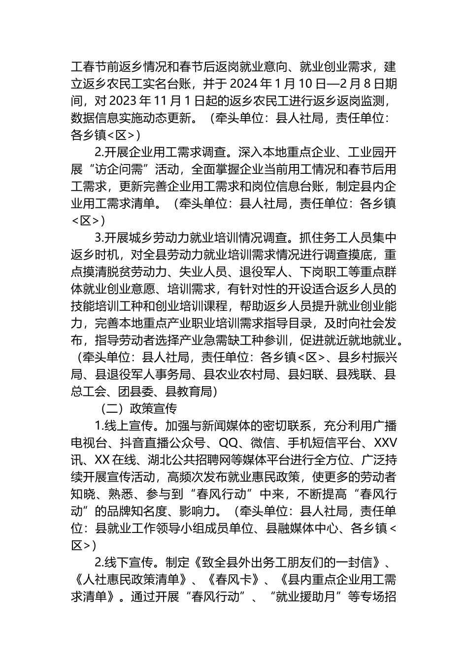 XX县2024年“春风行动”暨“就业援助月”实施方案.docx_第2页
