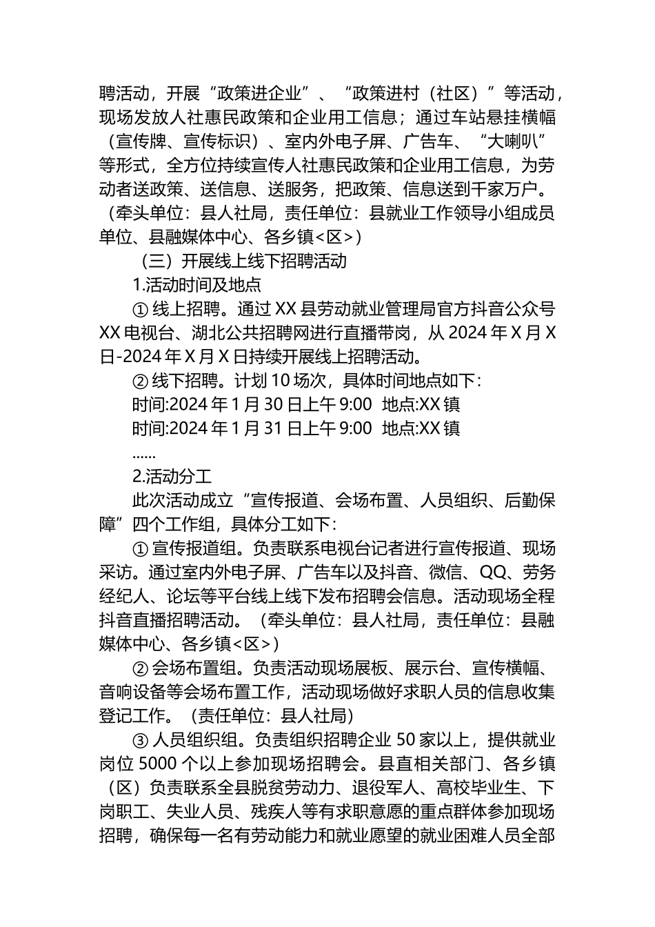 XX县2024年“春风行动”暨“就业援助月”实施方案.docx_第3页