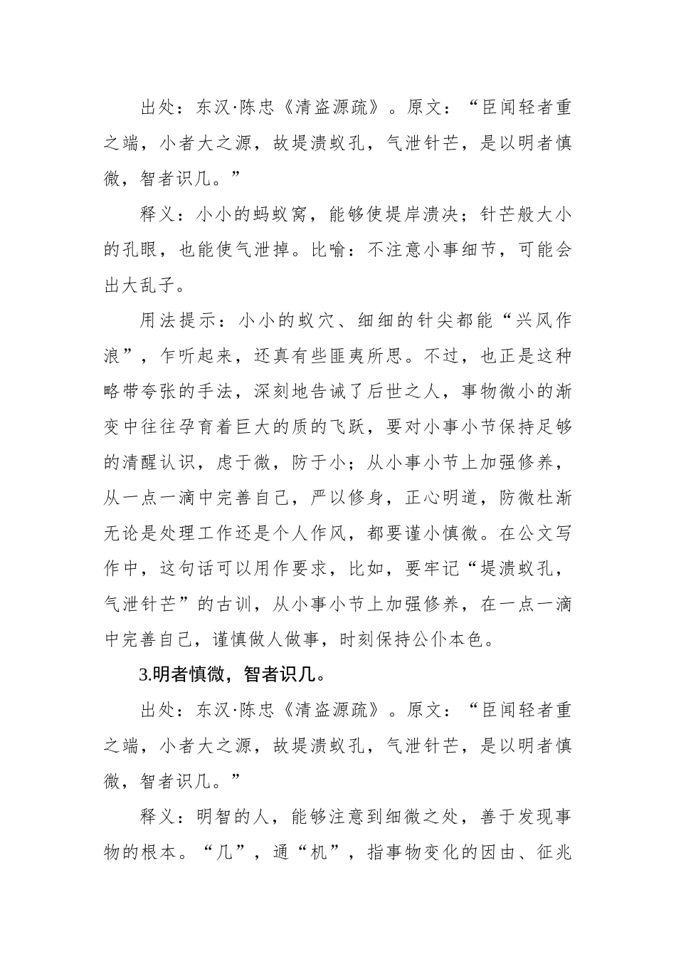 写材料谨慎（谦虚）主题实用古语集锦（17条）.docx_第2页