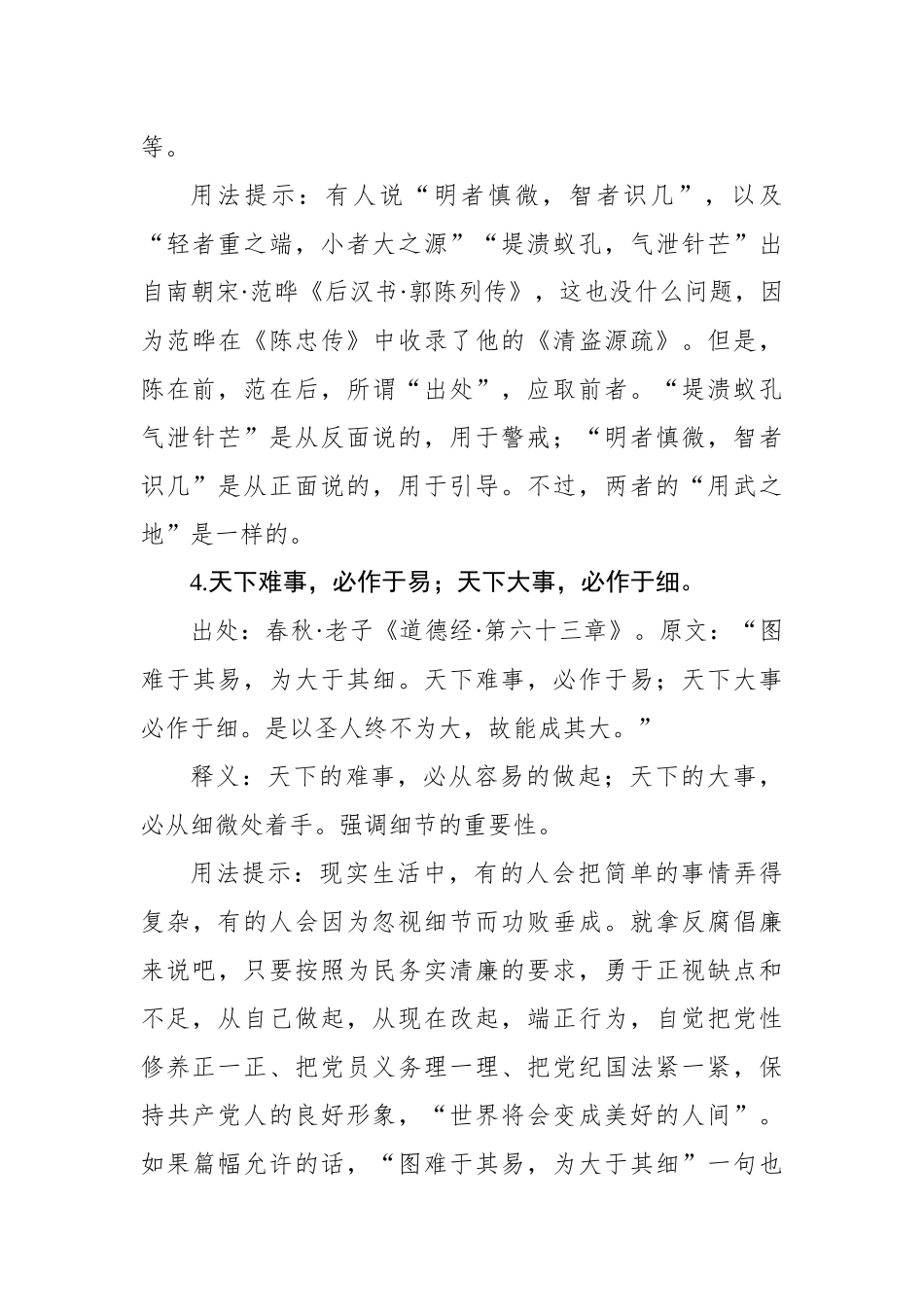 写材料谨慎（谦虚）主题实用古语集锦（17条）.docx_第3页