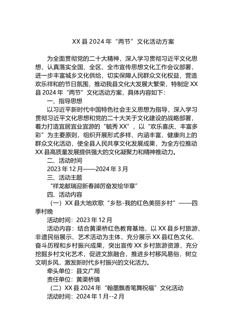 XX县2024年“两节”文化活动方案.docx_第1页