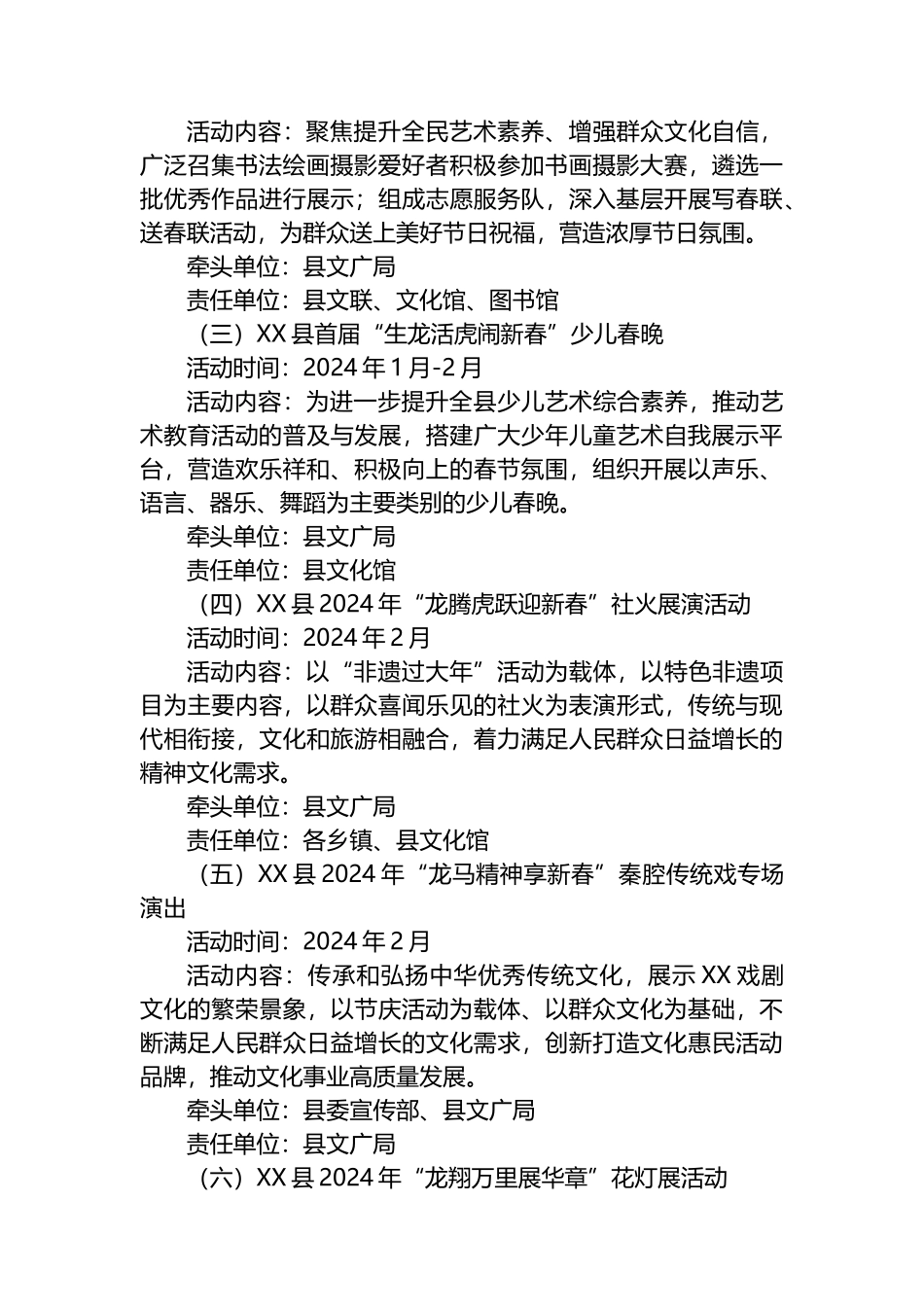 XX县2024年“两节”文化活动方案.docx_第2页