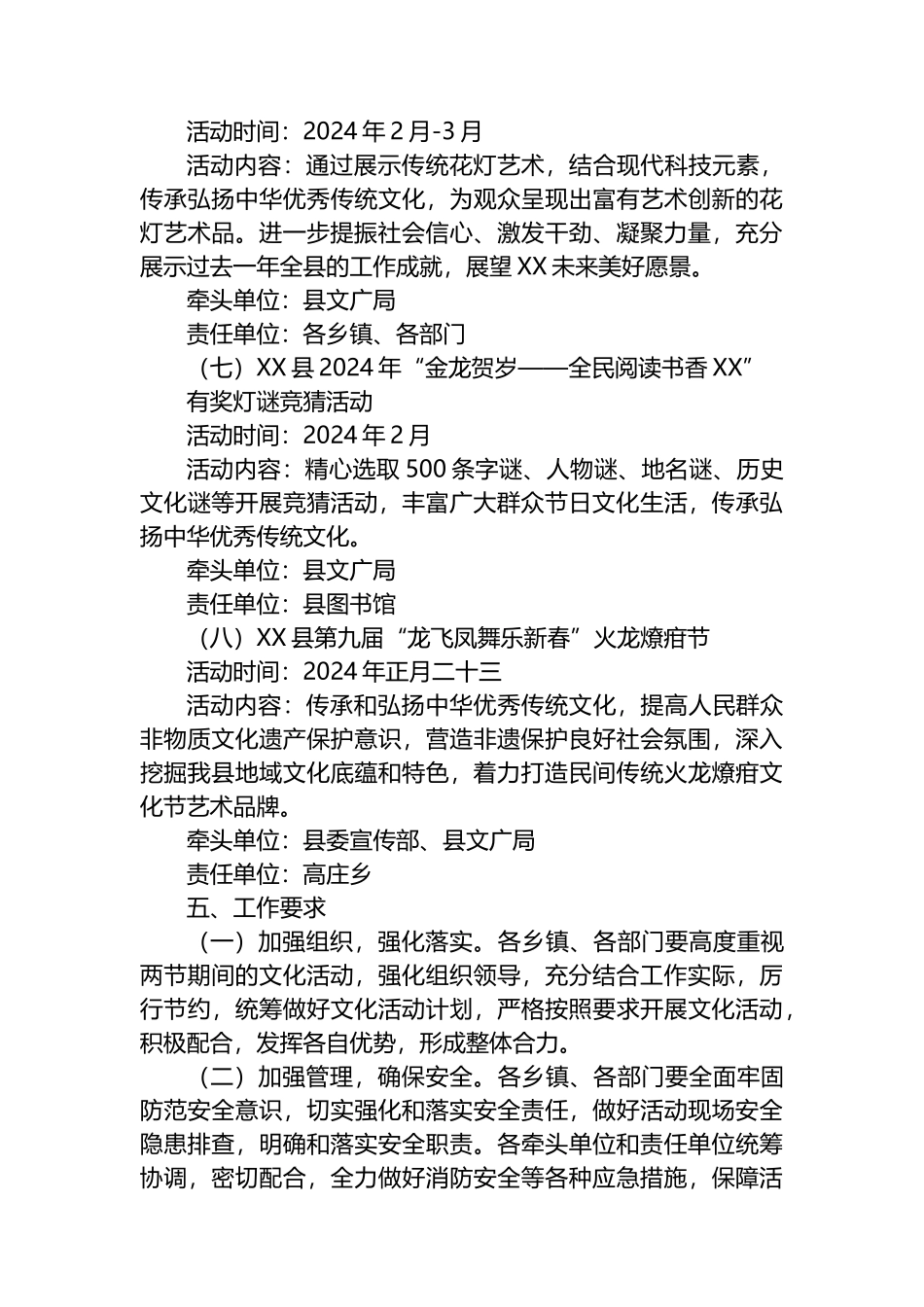 XX县2024年“两节”文化活动方案.docx_第3页