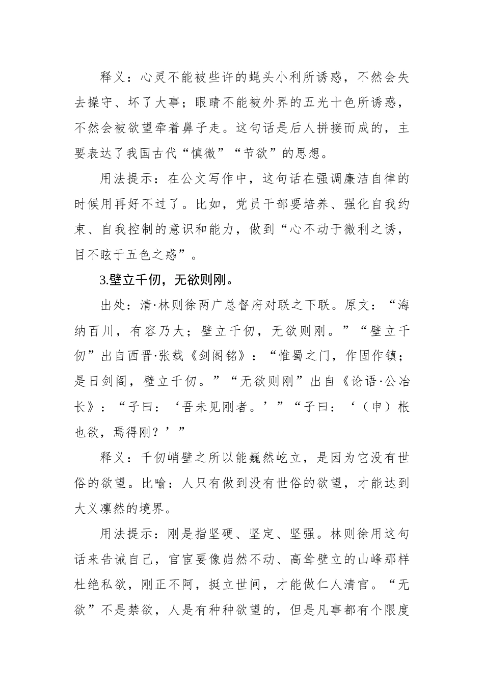 写材料廉洁（反腐倡廉）主题实用古语集锦（21条）.docx_第2页