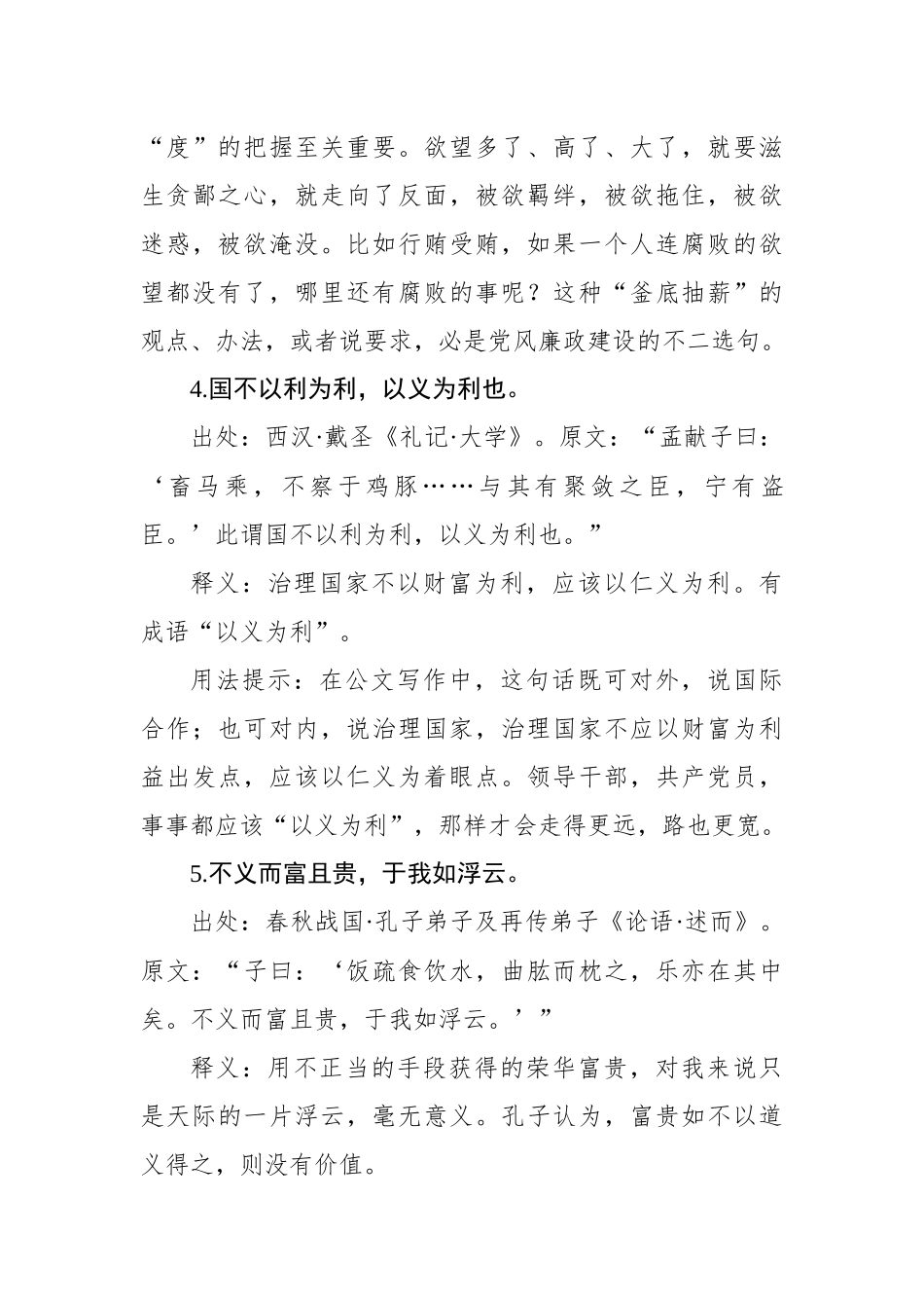 写材料廉洁（反腐倡廉）主题实用古语集锦（21条）.docx_第3页