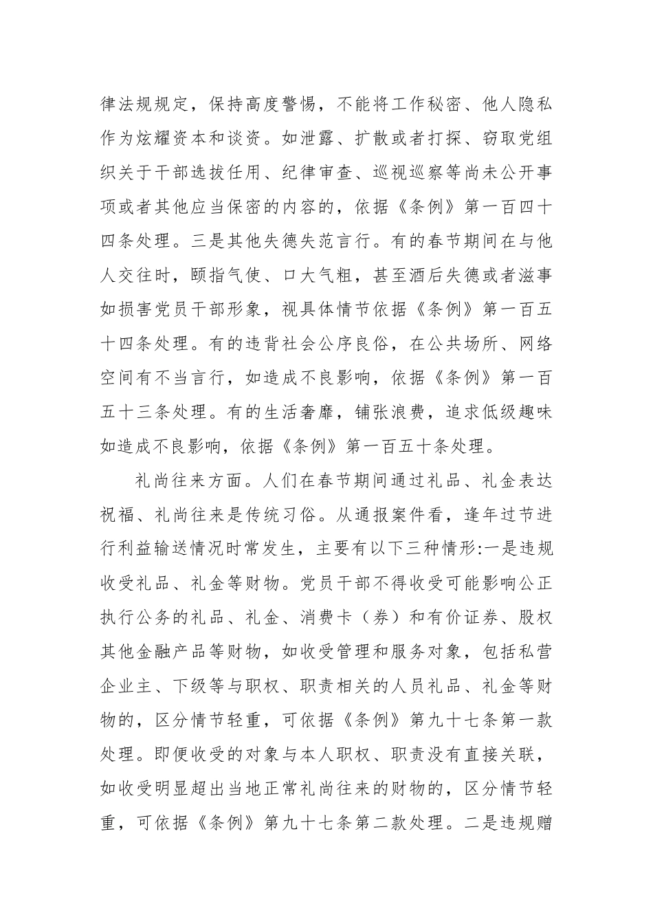 紧绷纪律弦 廉洁过春节.docx_第2页