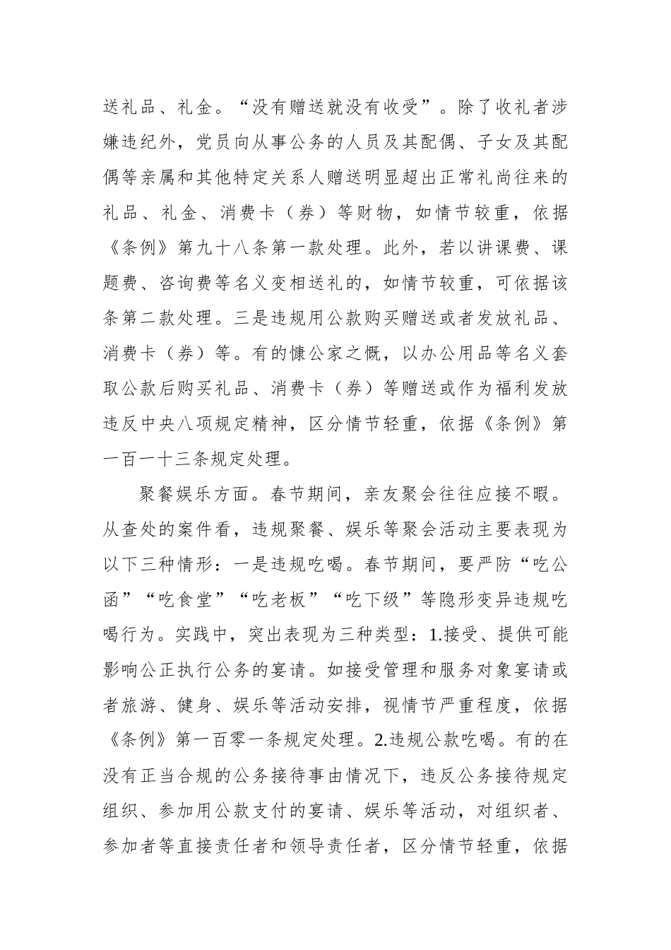 紧绷纪律弦 廉洁过春节.docx_第3页