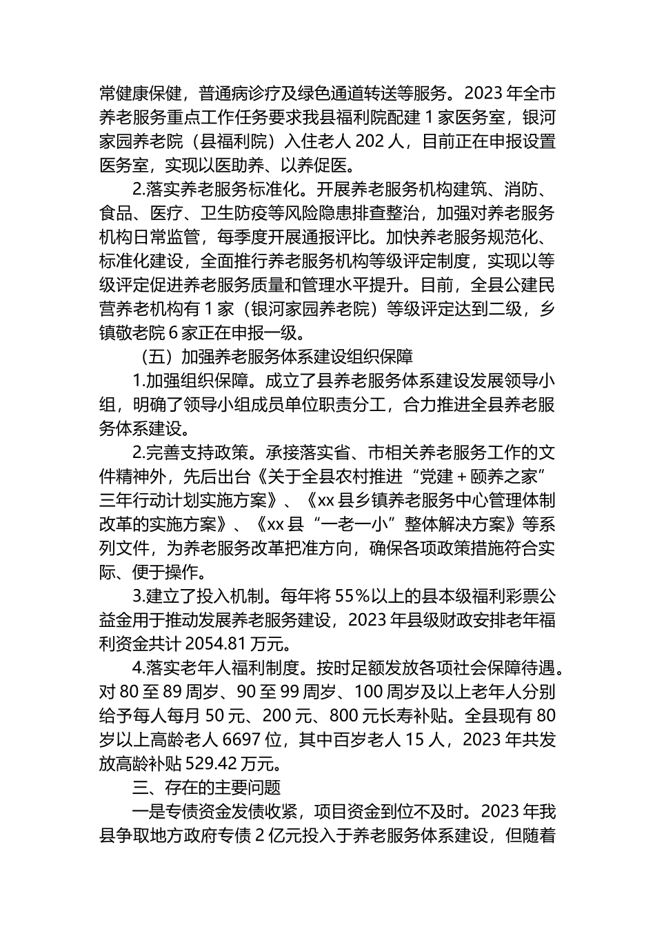 XX县养老服务现状调研报告.docx_第3页