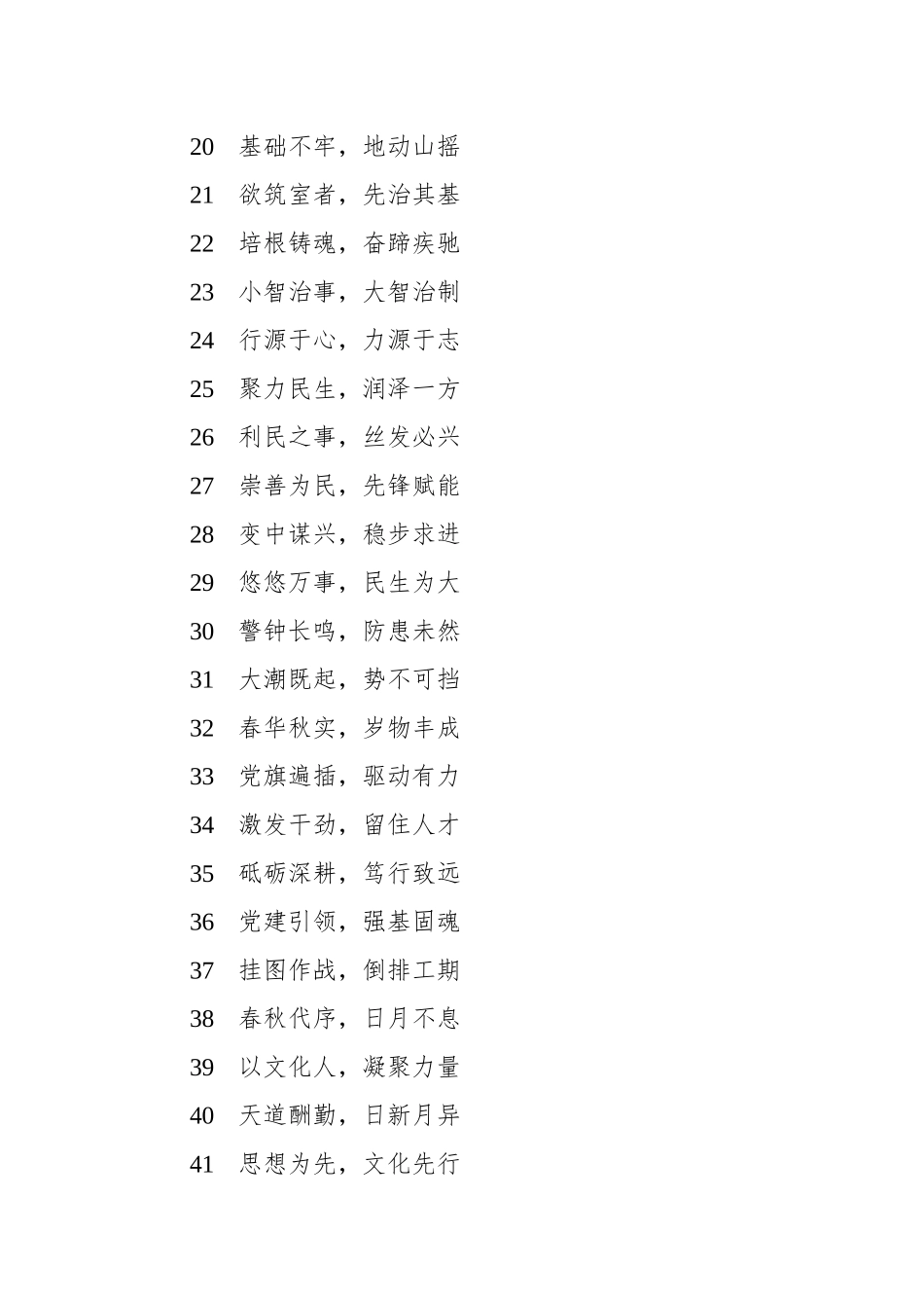 写材料实用金句集锦（604句）.docx_第2页